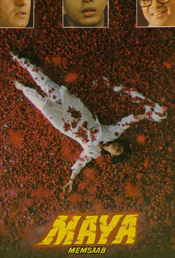 Госпожа Майя Госпожа Майя