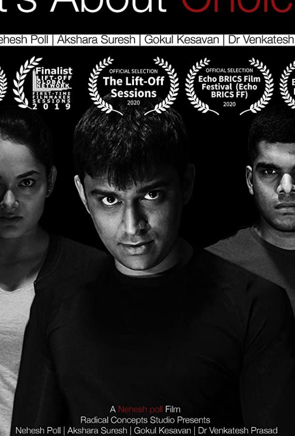 Все Зависит от Выбора Все Зависит от Выбора