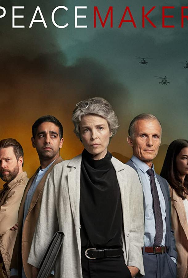 Миротворец Миротворец