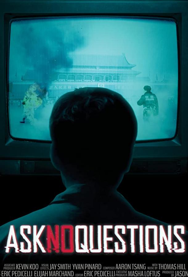 Не задавай вопросов Не задавай вопросов