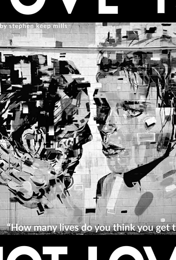 Любовь — не любовь Любовь — не любовь