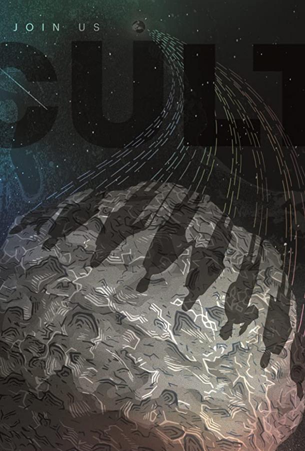 Секта Секта