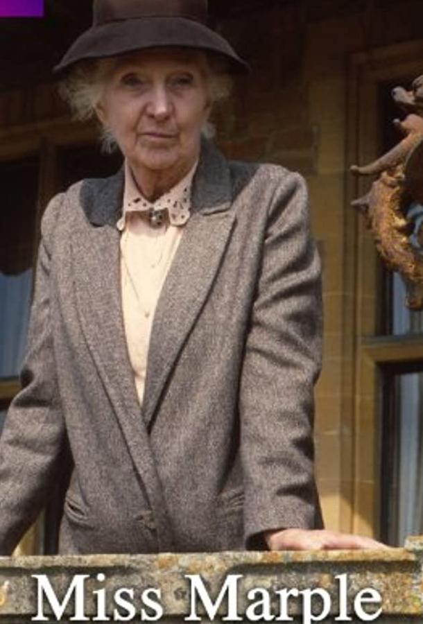 Мисс Марпл: Точно по расписанию Мисс Марпл: Точно по расписанию