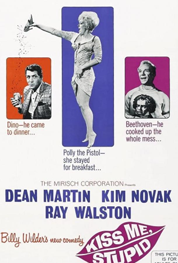 Поцелуй меня, глупенький Поцелуй меня, глупенький