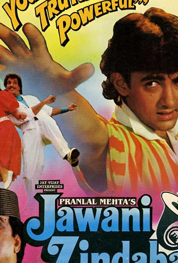 Да здравствует молодость Да здравствует молодость