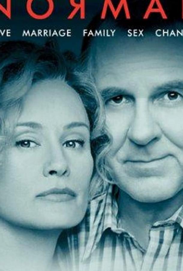 Нормальный (ТВ) Нормальный (ТВ)