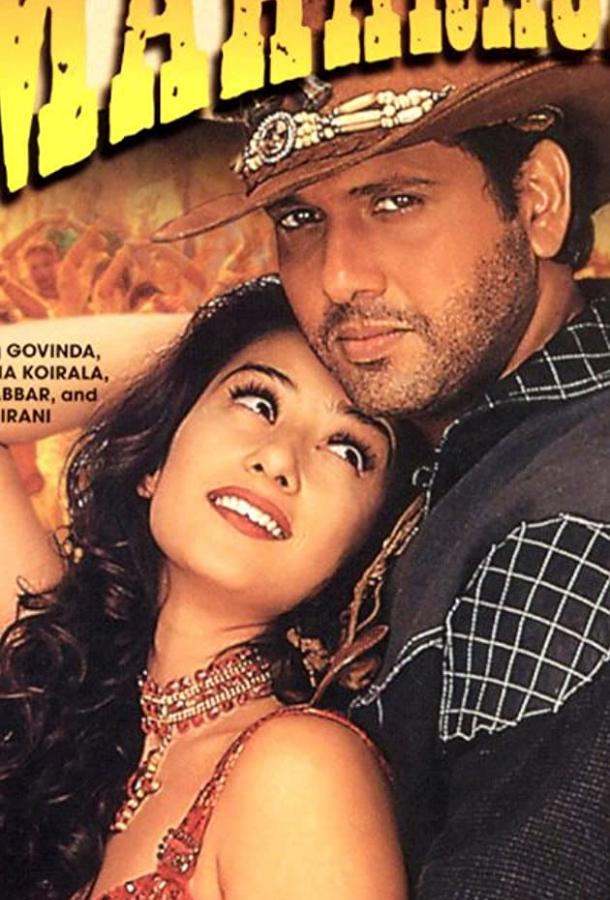 Махараджа Махараджа