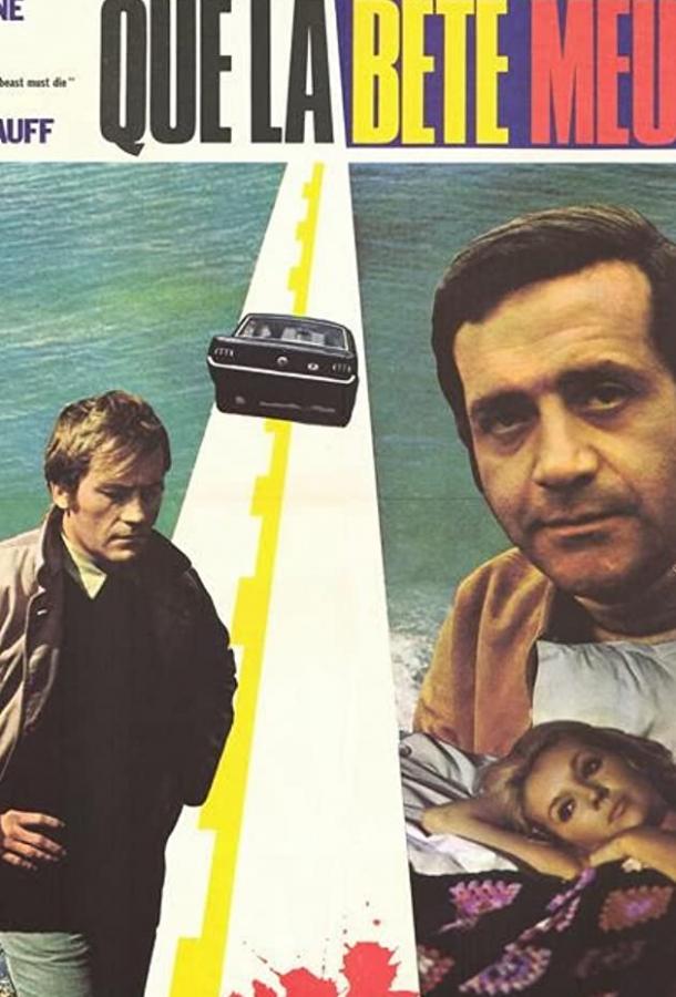 Пусть зверь умрет Пусть зверь умрет