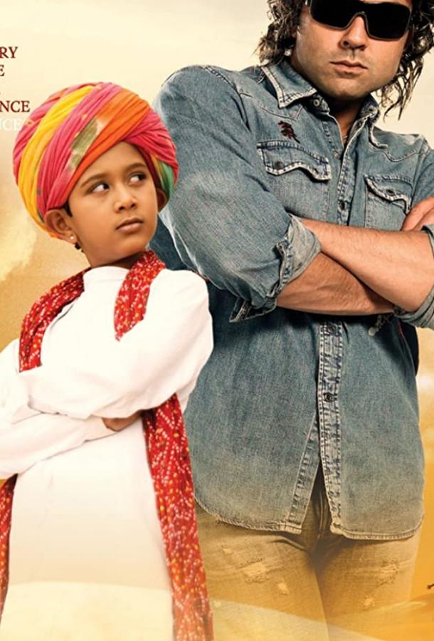 Мой друг Бобби Деол Мой друг Бобби Деол