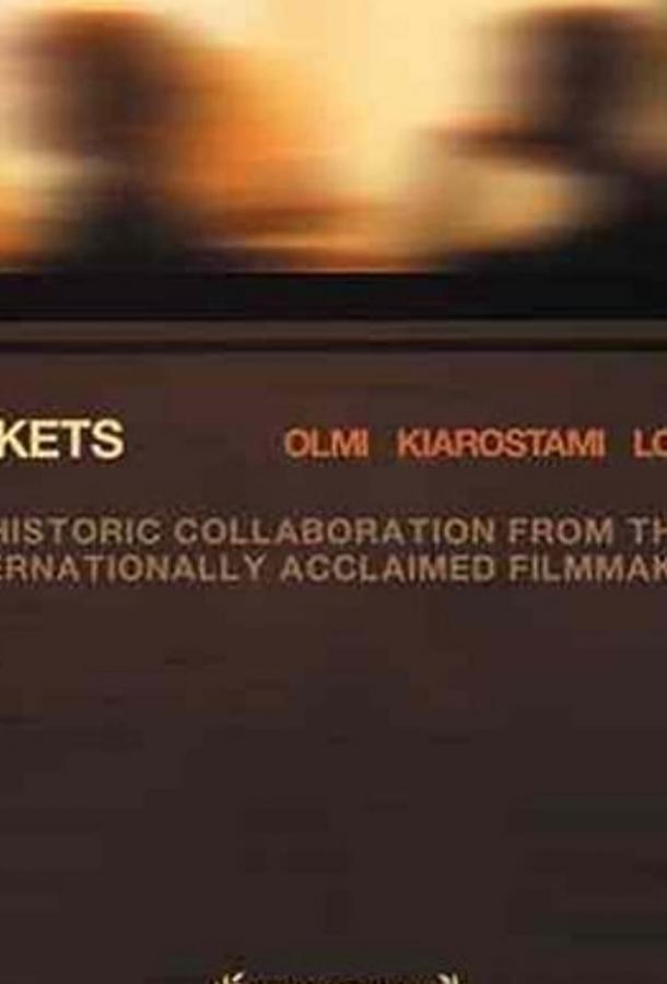 Билет на поезд Билет на поезд