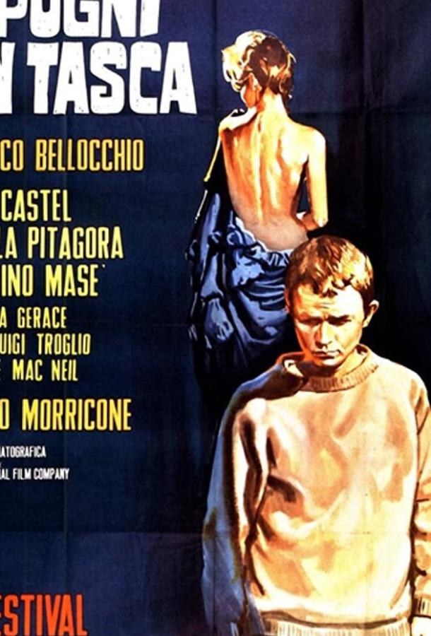 Кулаки в кармане Кулаки в кармане