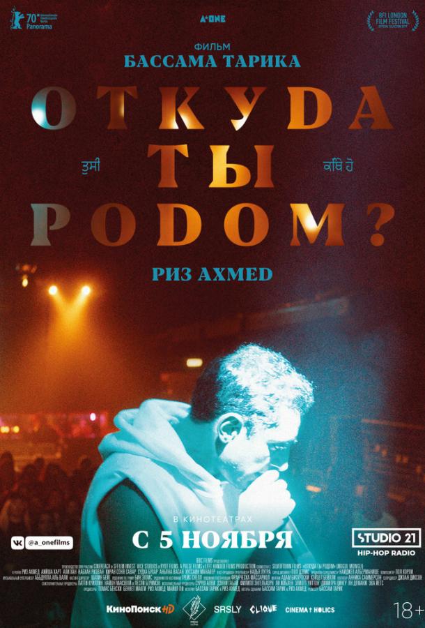 Откуда ты родом? Откуда ты родом?