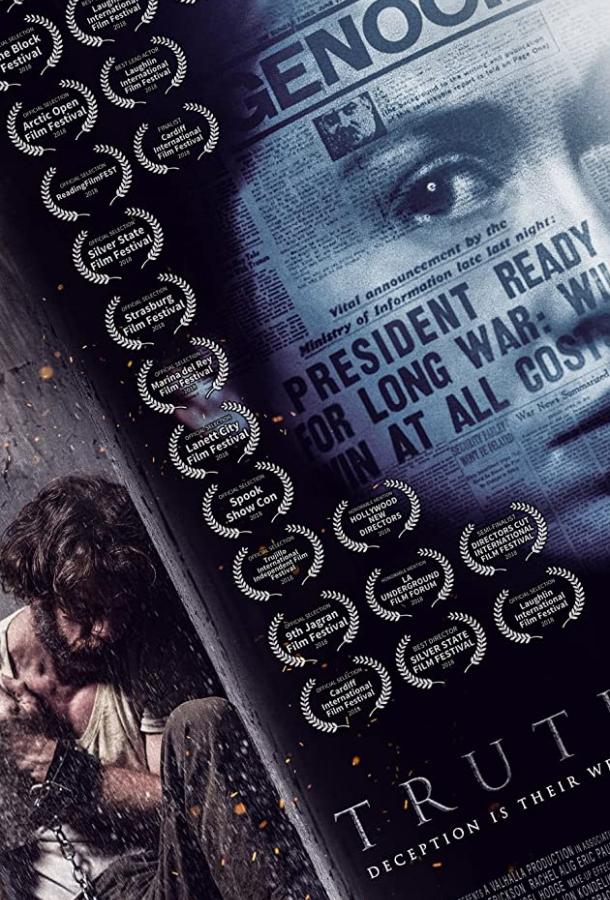 Правда Правда