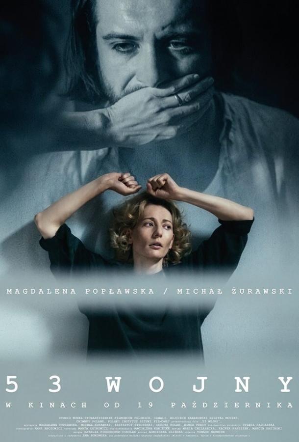 53 войны 53 войны