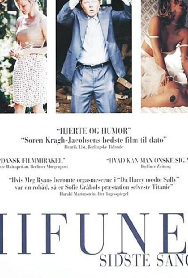 Последняя песнь Мифуне Последняя песнь Мифуне