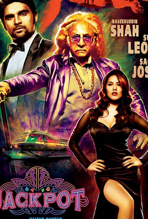 Джекпот Джекпот