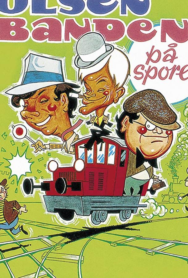 Банда Ольсена идет по следу Банда Ольсена идет по следу