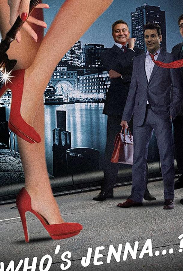 Кто такая Дженна? Кто такая Дженна?