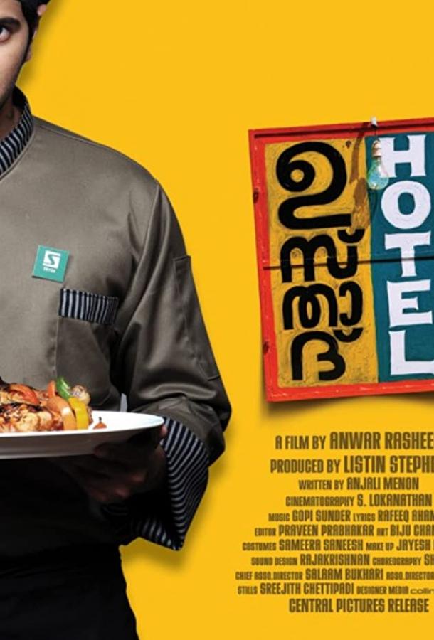 Отель «Устад» Отель «Устад»