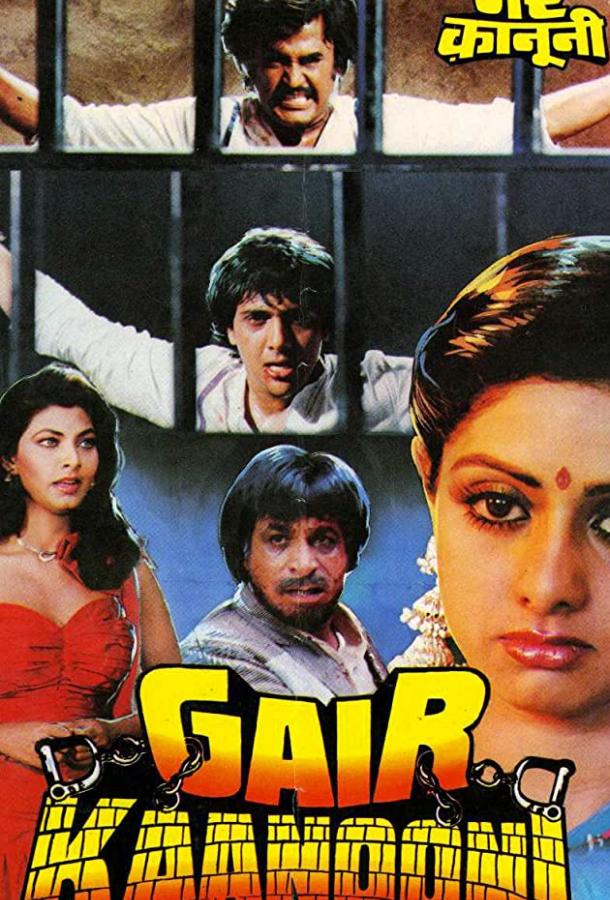 Вне закона Вне закона