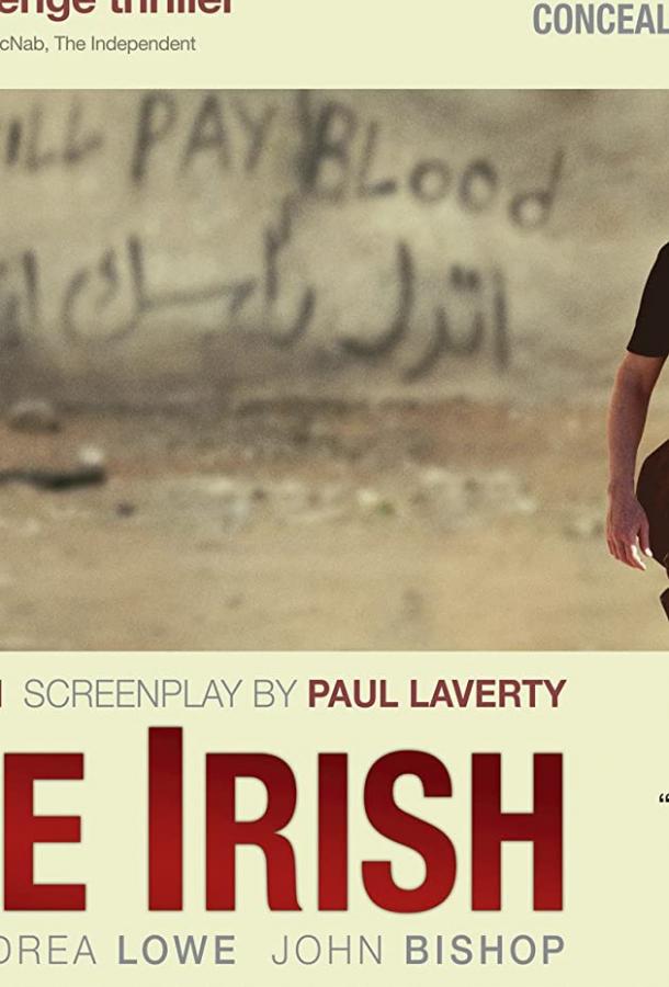 Ирландский маршрут Ирландский маршрут