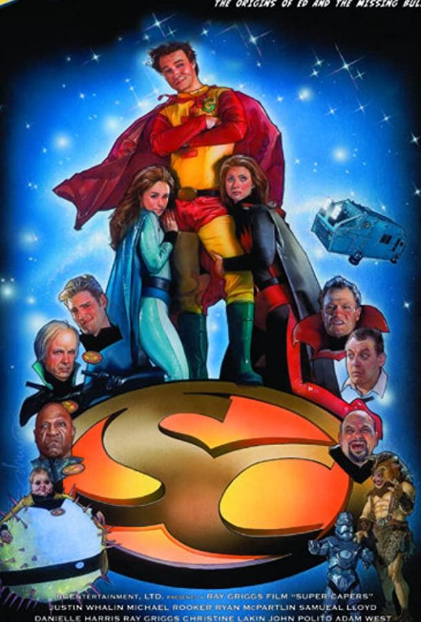 Суперпридурки Суперпридурки