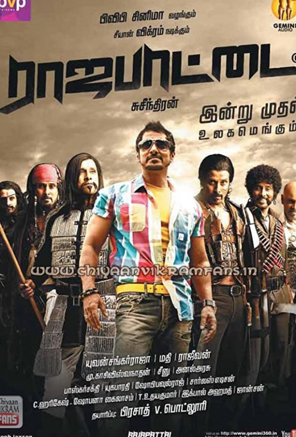 Путь короля Путь короля