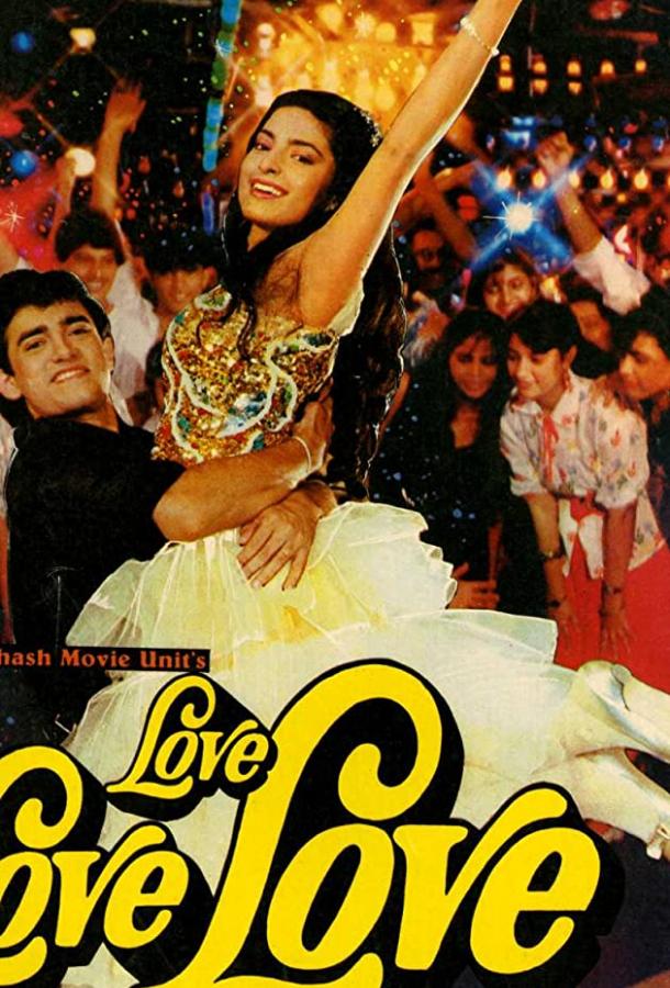 Любовь, любовь, любовь Любовь, любовь, любовь