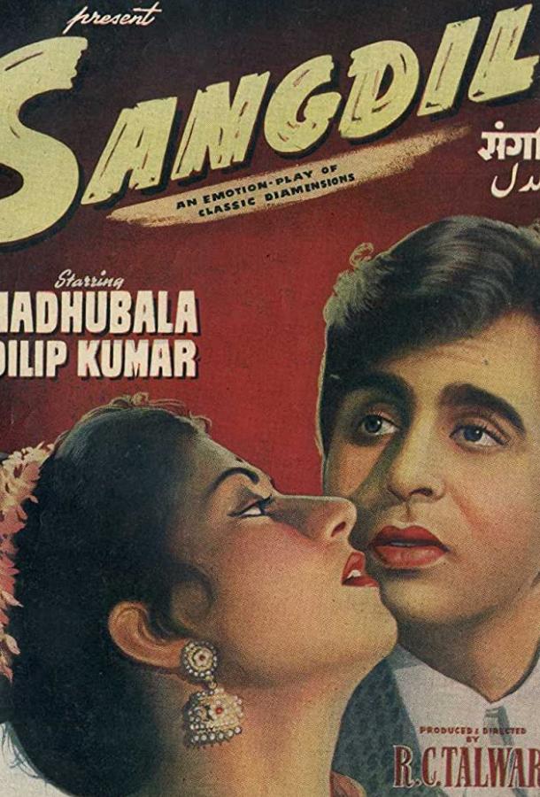 Бессердечный Бессердечный