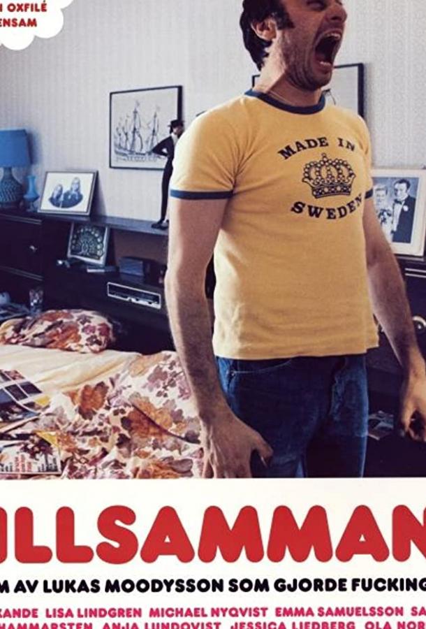 Вместе Вместе