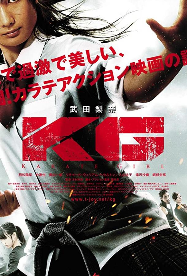 Каратистка Каратистка