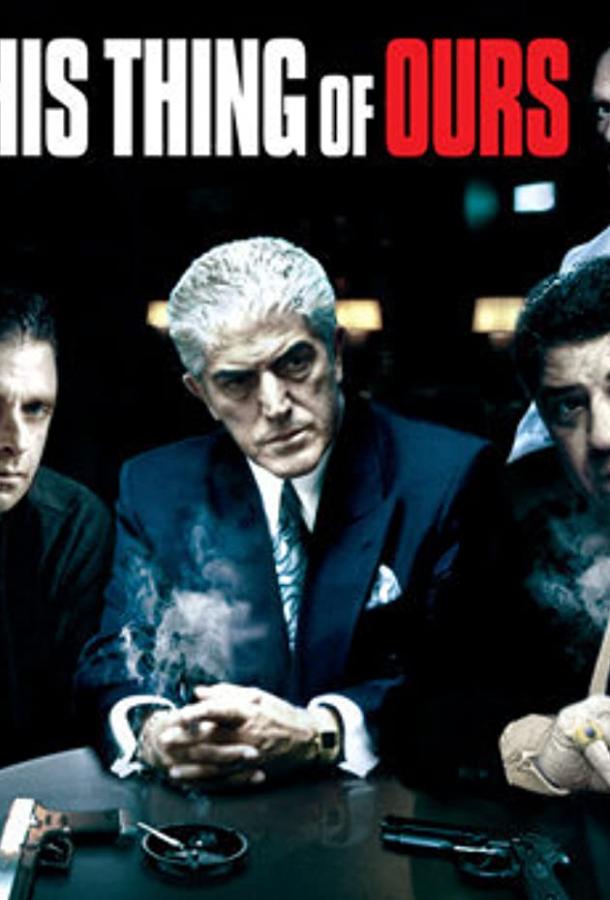 Это дело семьи Это дело семьи