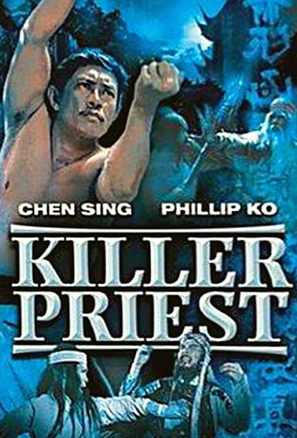 Битва монаха Шаолинь Битва монаха Шаолинь