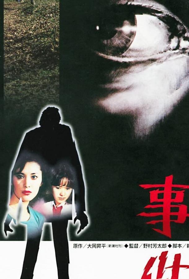 Происшествие Происшествие