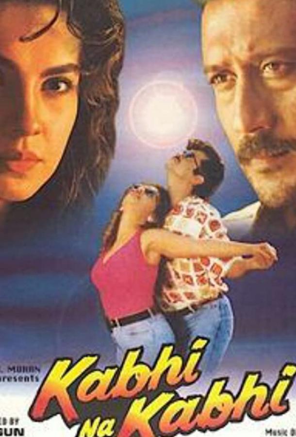 Когда-нибудь... Когда-нибудь...