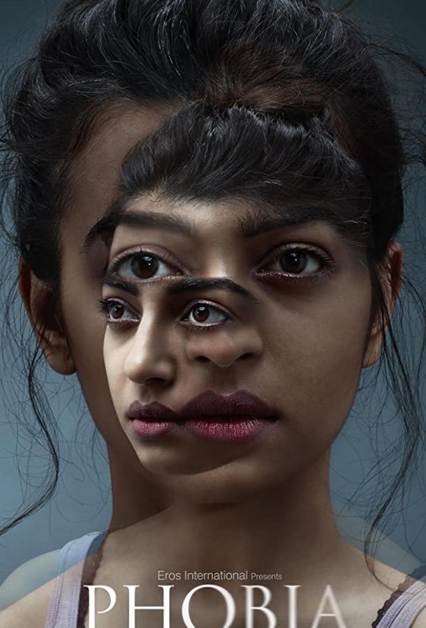 Фобия Фобия