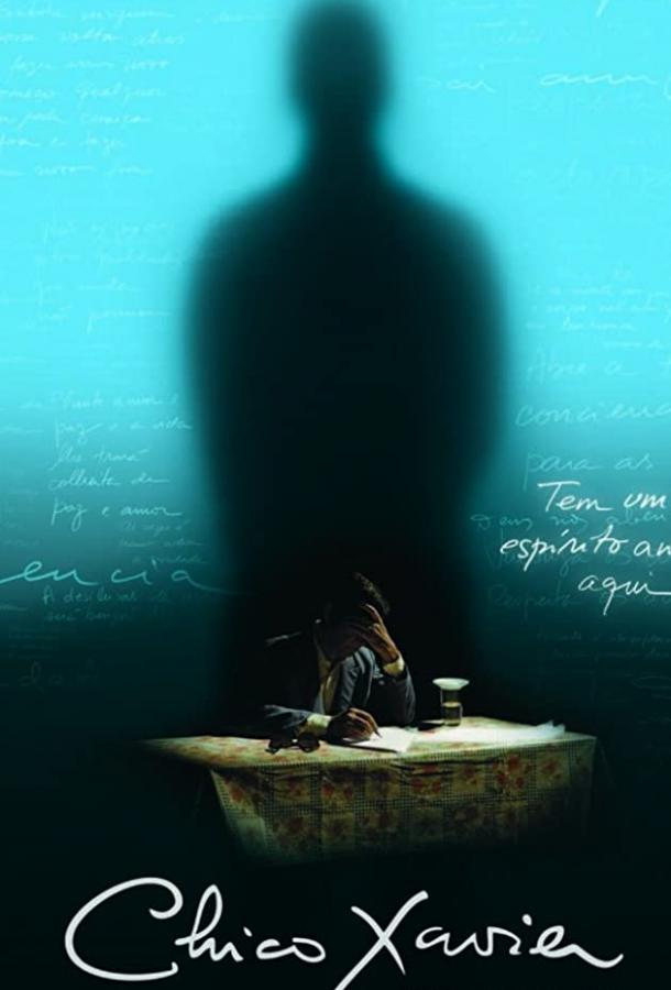 Шику Шавьер Шику Шавьер