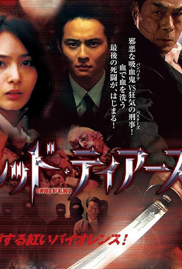 Красные слёзы Красные слёзы