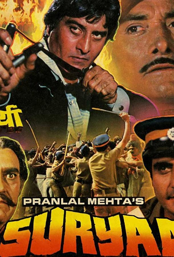 Suryaa: An Awakening Suryaa: An Awakening