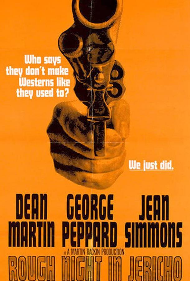 Трудная ночь в Иерихоне Трудная ночь в Иерихоне