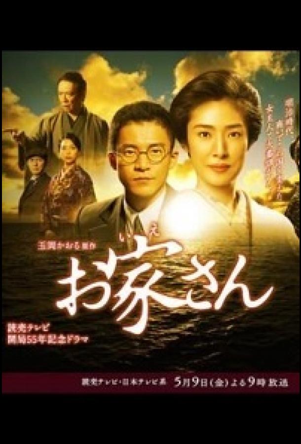 Ойе-сан Ойе-сан