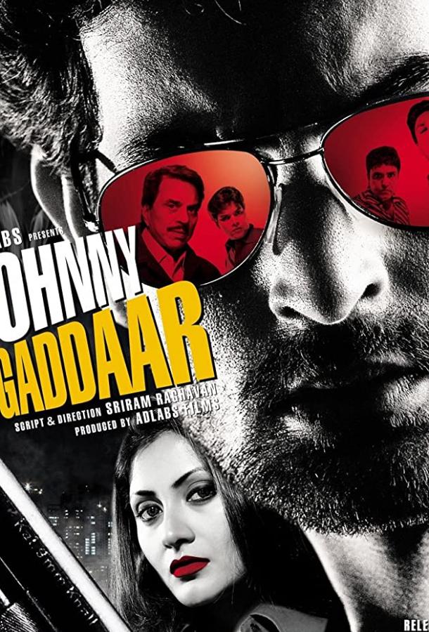 Джонни предатель Джонни предатель