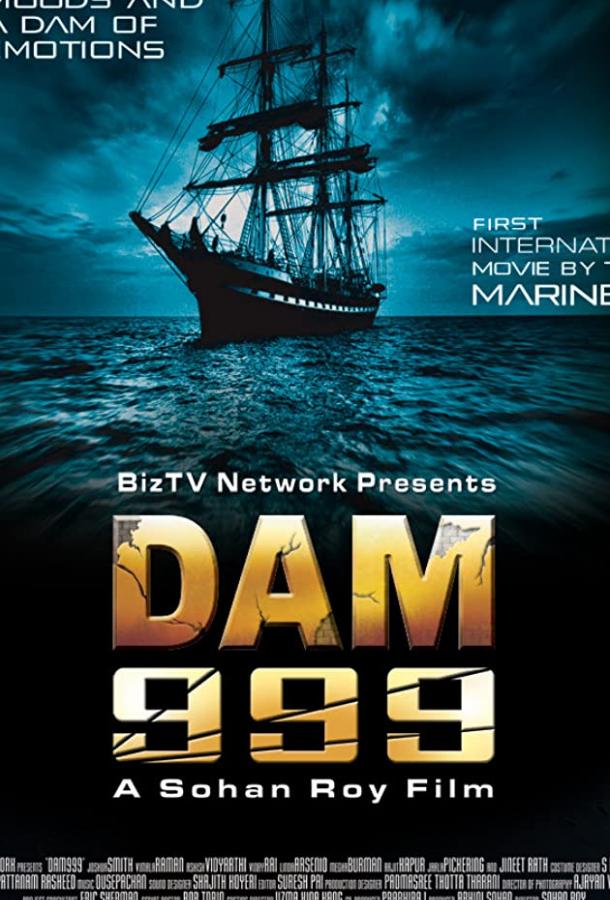 Проклятая волна Проклятая волна