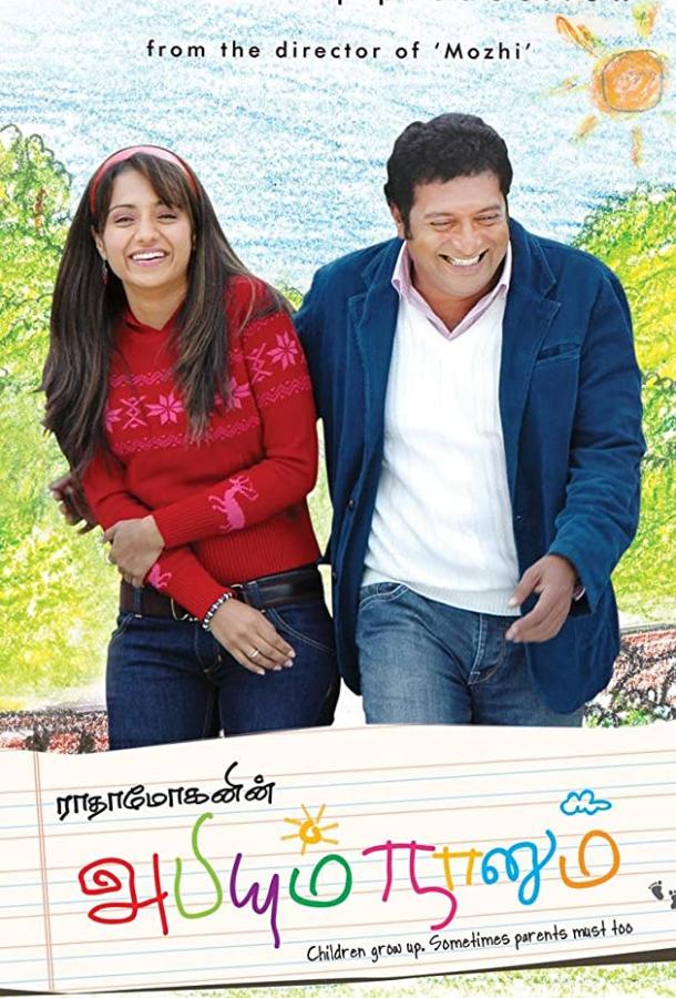 Абхи и я Абхи и я