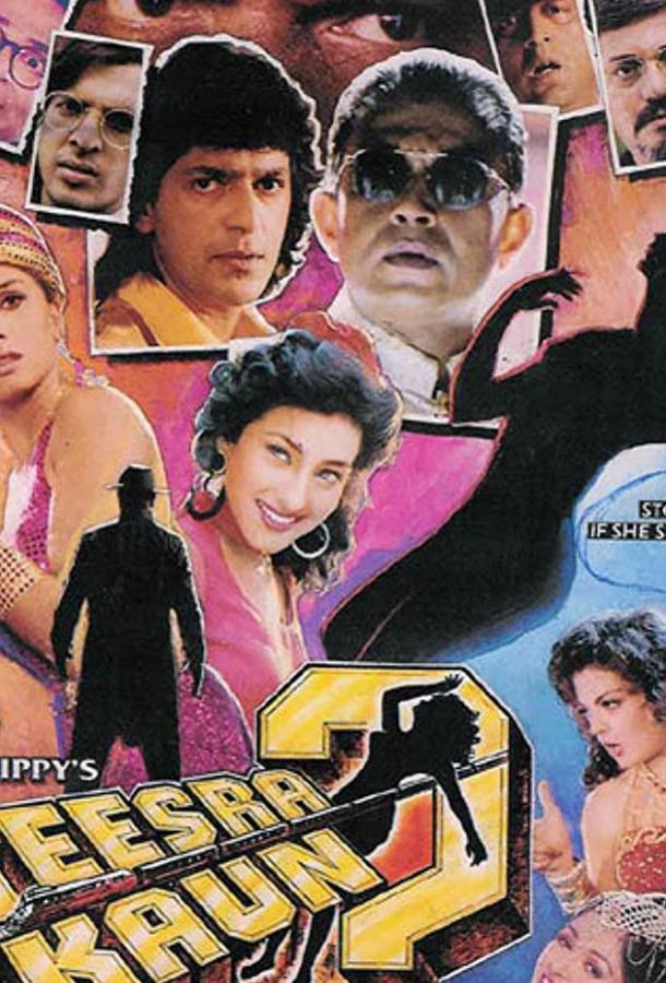 Кто третий? Кто третий?