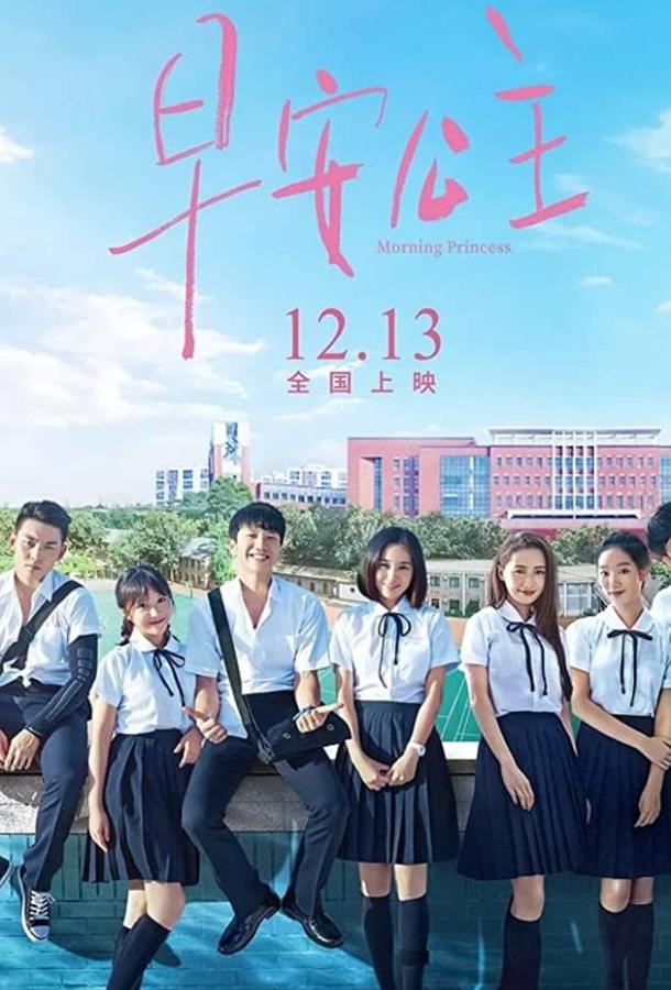 Morning Princess Morning Princess