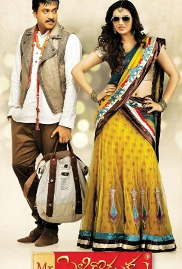 Мистер Жених Мистер Жених