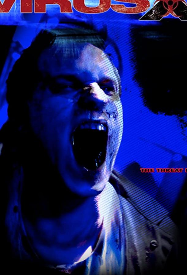 Вирус Х Вирус Х