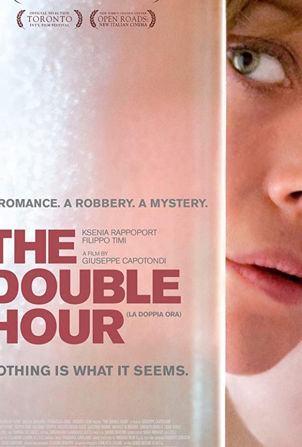 Двойной час Двойной час