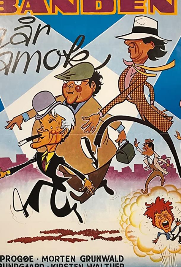 Банда Ольсена разбушевалась Банда Ольсена разбушевалась